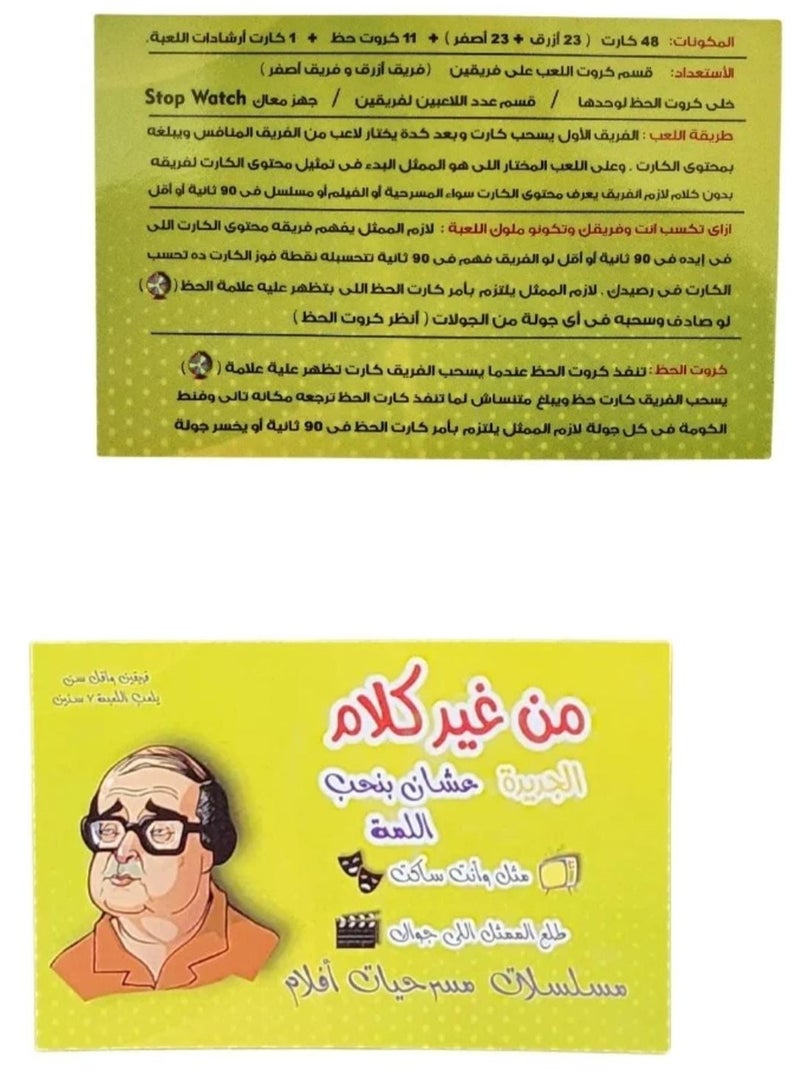 لعبة بدون كلمات -48 بطاقة - Image 1